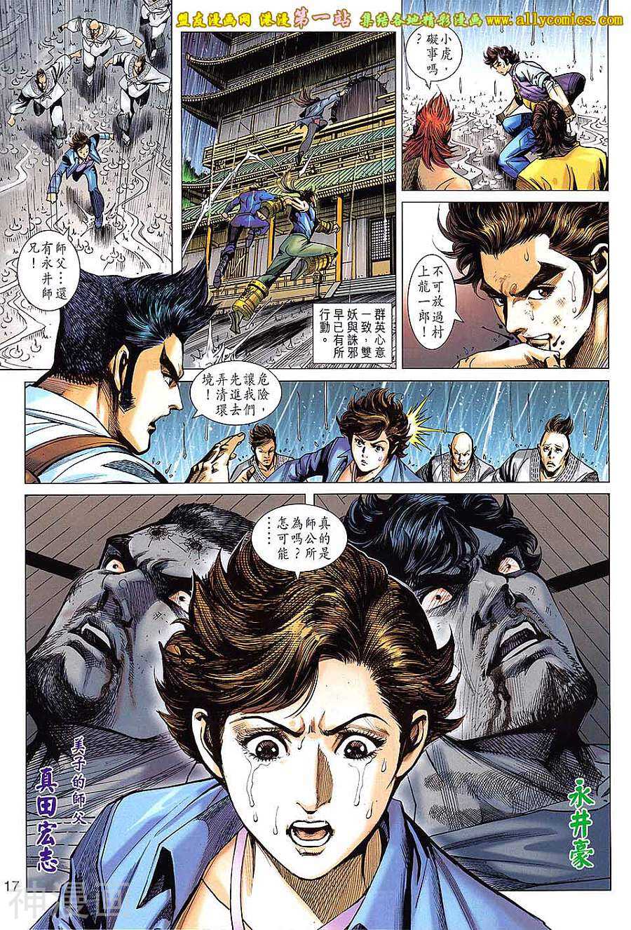 新著龙虎门韩漫全集-第650话无删减无遮挡章节图片 