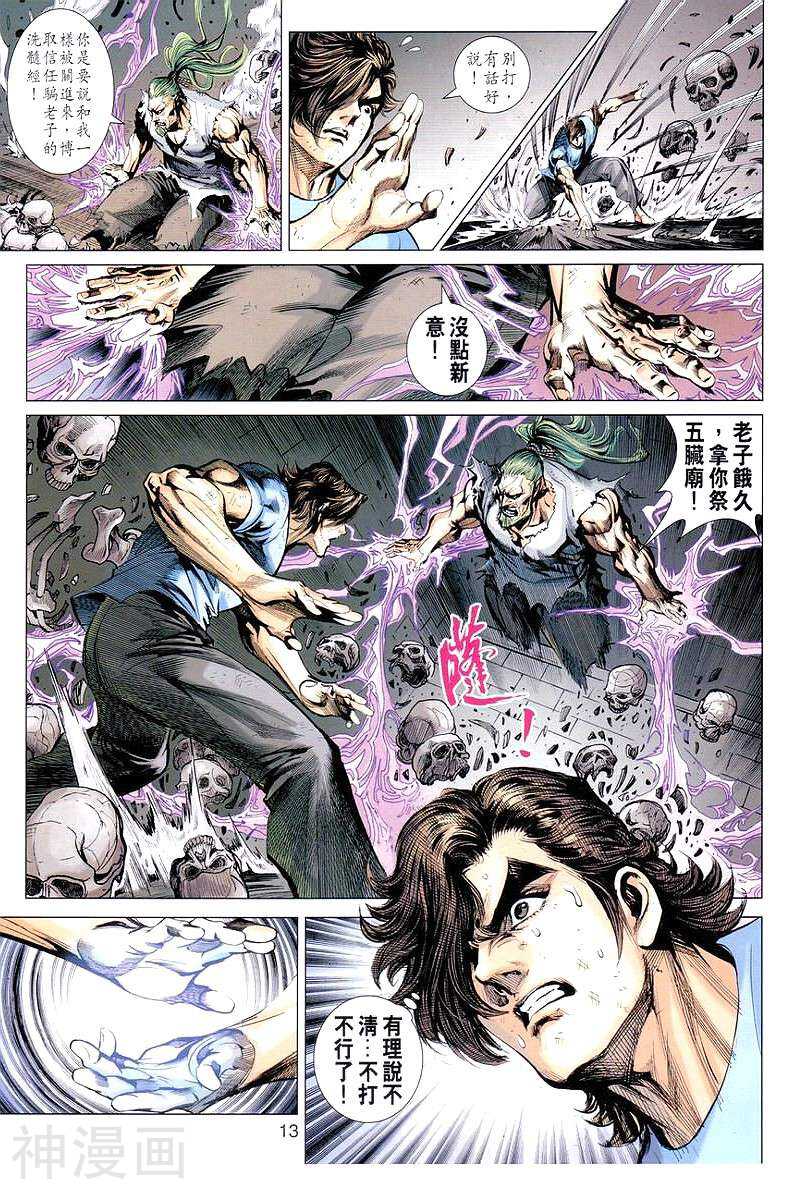 新著龙虎门韩漫全集-第651话无删减无遮挡章节图片 