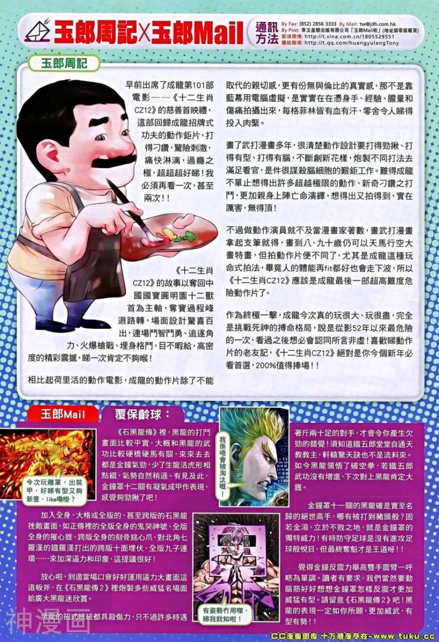 新著龙虎门韩漫全集-第658话无删减无遮挡章节图片 