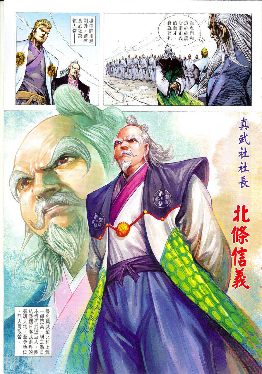 新著龙虎门韩漫全集-第660话无删减无遮挡章节图片 