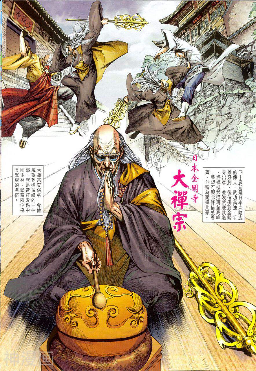 新著龙虎门韩漫全集-第660话无删减无遮挡章节图片 