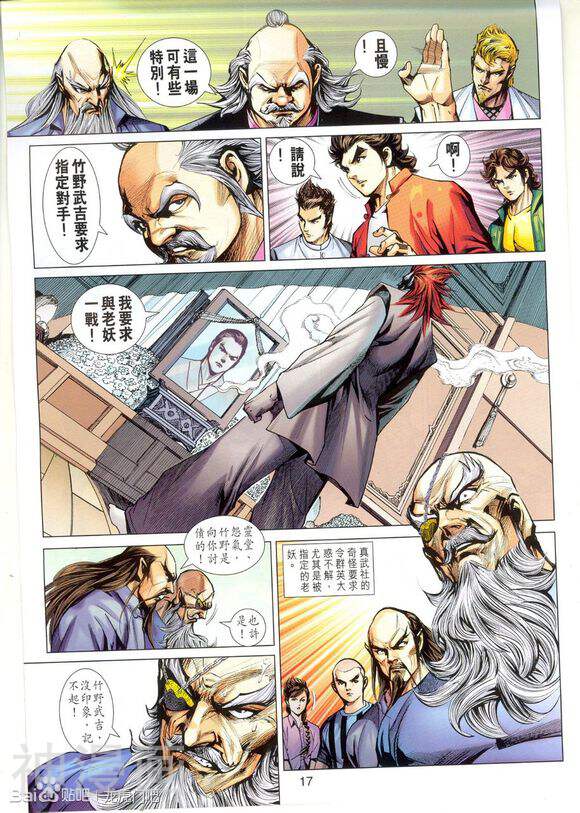 新著龙虎门韩漫全集-第662话无删减无遮挡章节图片 