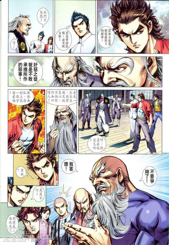 新著龙虎门韩漫全集-第662话无删减无遮挡章节图片 