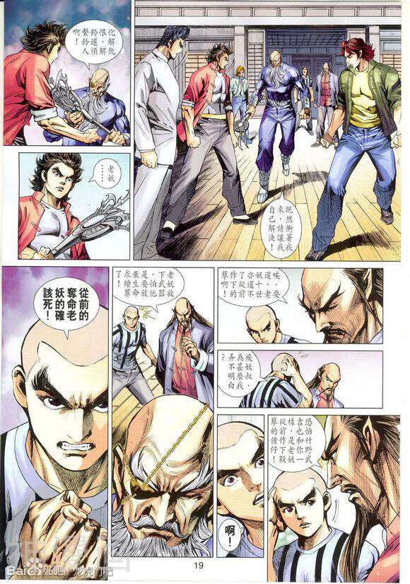 新著龙虎门韩漫全集-第662话无删减无遮挡章节图片 