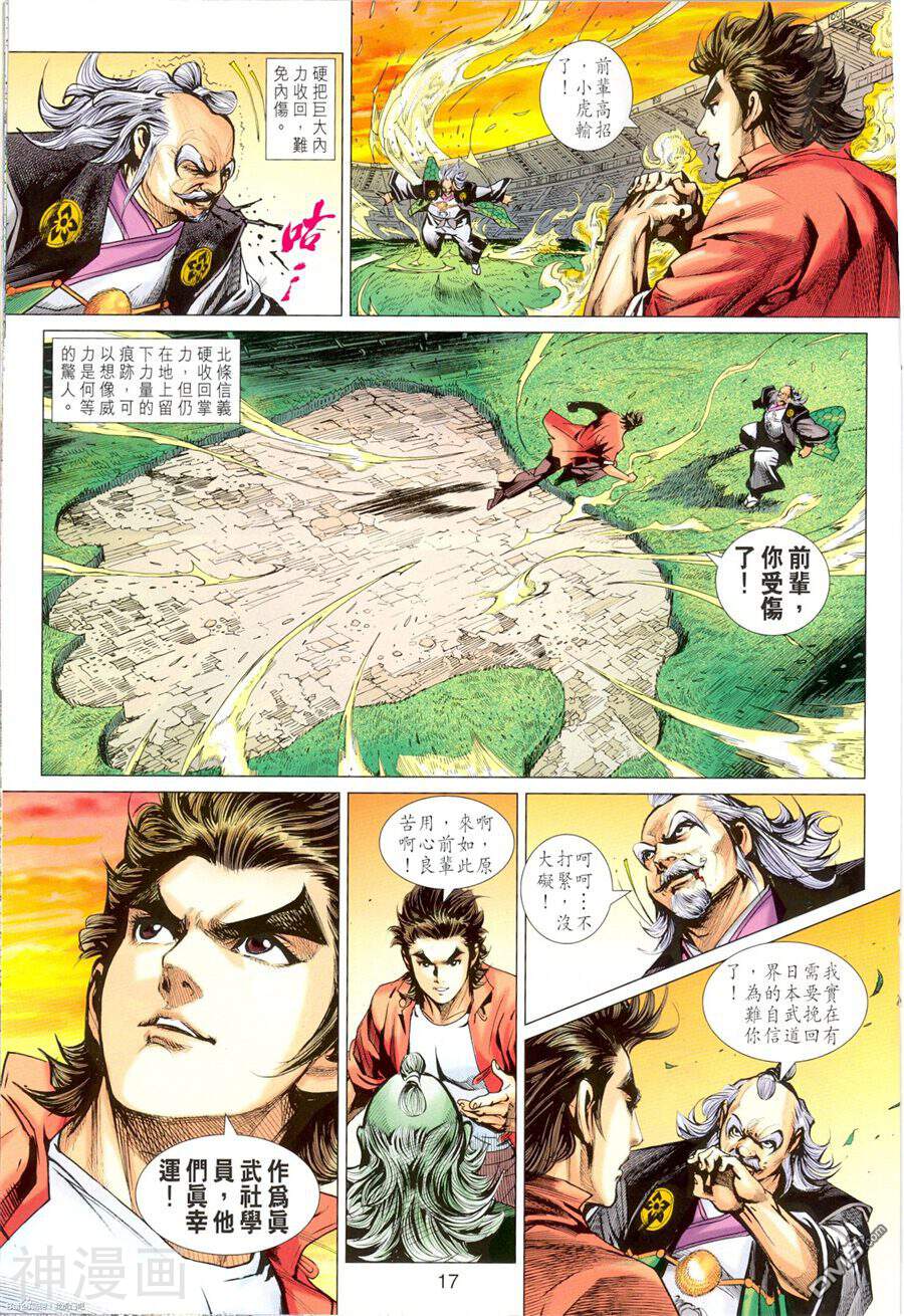 新著龙虎门韩漫全集-第673话无删减无遮挡章节图片 