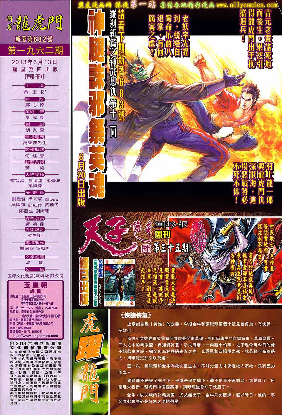 新著龙虎门韩漫全集-第682话无删减无遮挡章节图片 