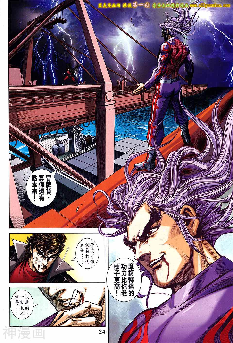 新著龙虎门韩漫全集-第701话无删减无遮挡章节图片 