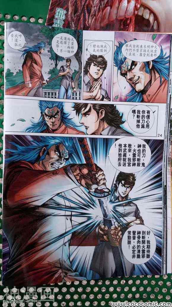 新著龙虎门韩漫全集-第712话无删减无遮挡章节图片 