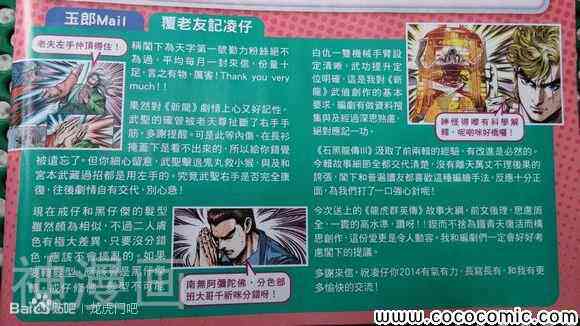 新著龙虎门韩漫全集-第712话无删减无遮挡章节图片 