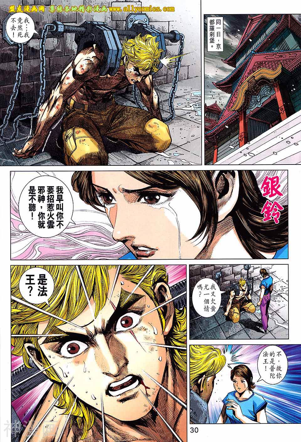 新著龙虎门韩漫全集-第742话无删减无遮挡章节图片 