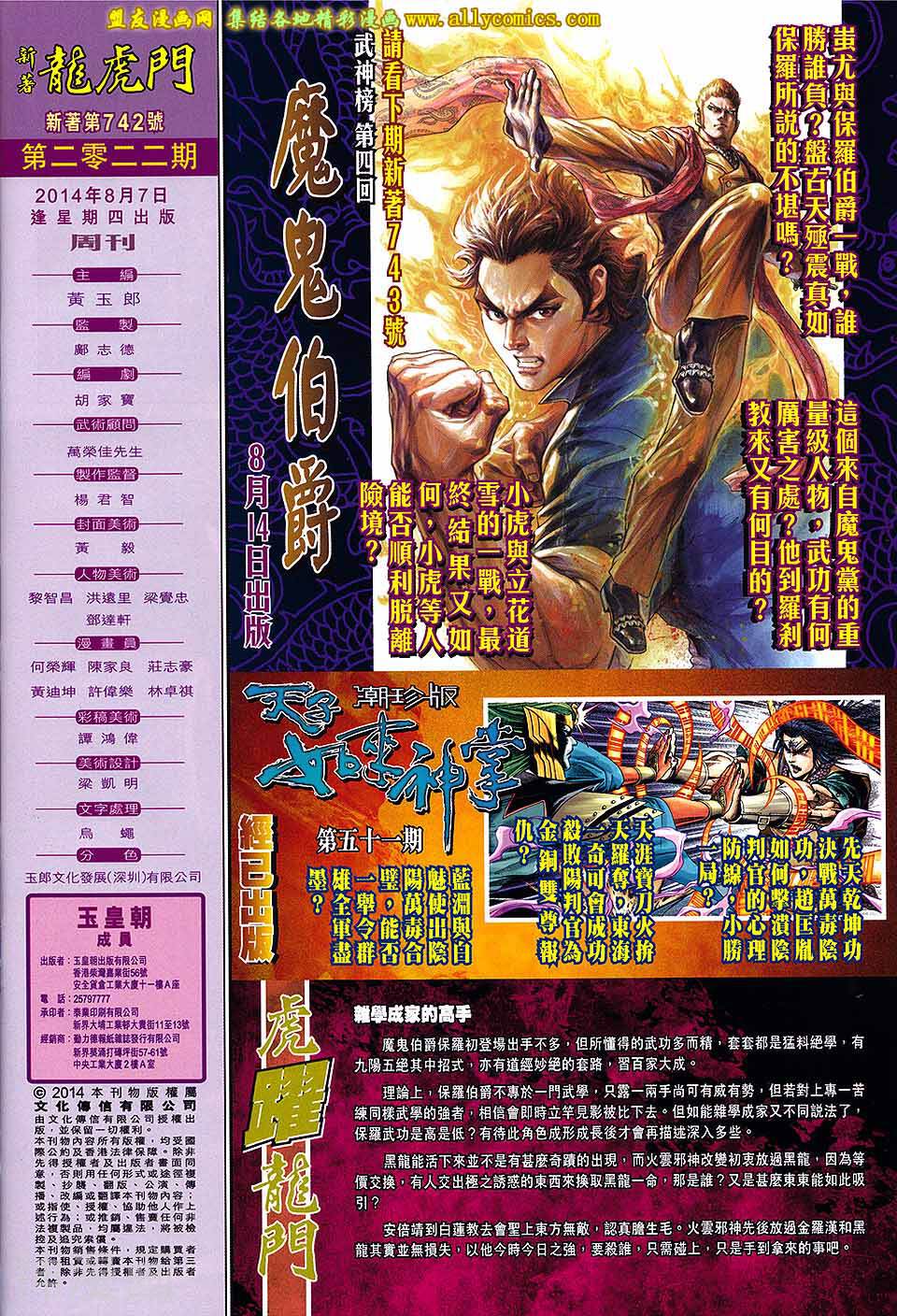 新著龙虎门韩漫全集-第742话无删减无遮挡章节图片 