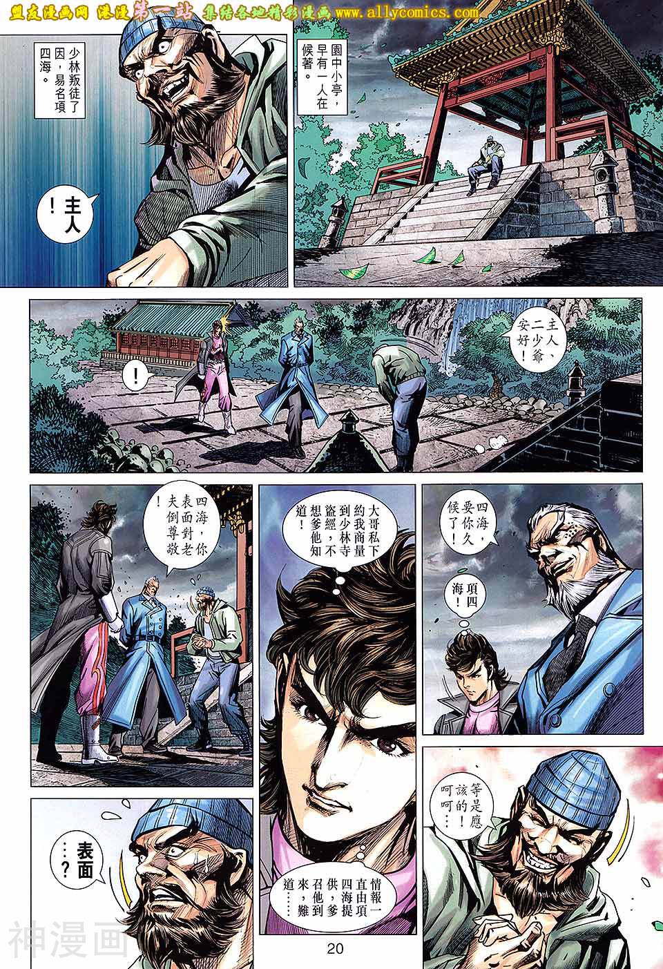 新著龙虎门韩漫全集-等671话无删减无遮挡章节图片 