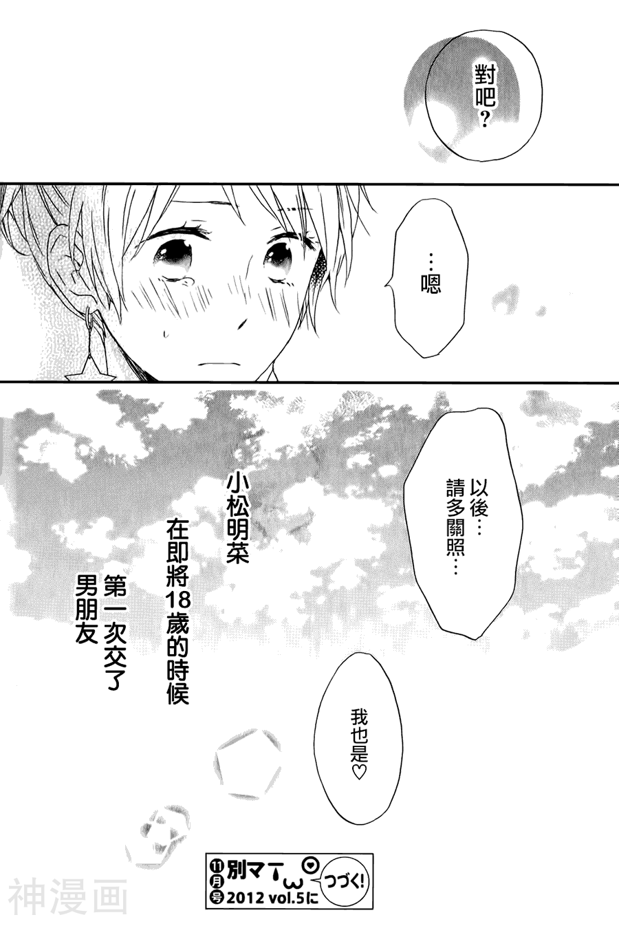 新闻部的小松韩漫全集-第01话无删减无遮挡章节图片 