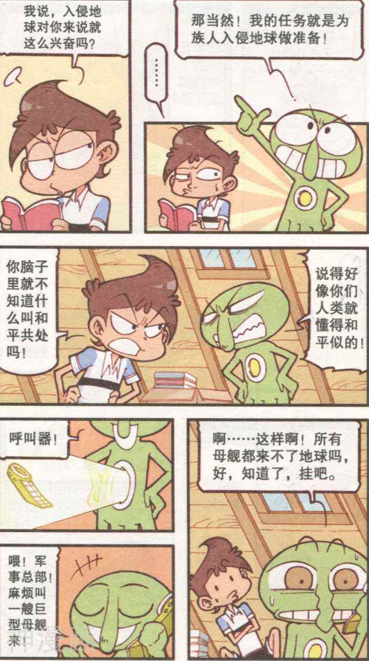 星太奇韩漫全集-232话家有外星人无删减无遮挡章节图片 