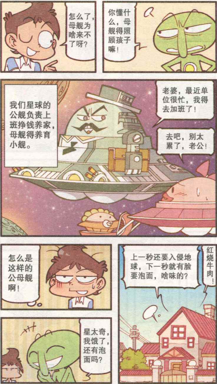 星太奇韩漫全集-232话家有外星人无删减无遮挡章节图片 
