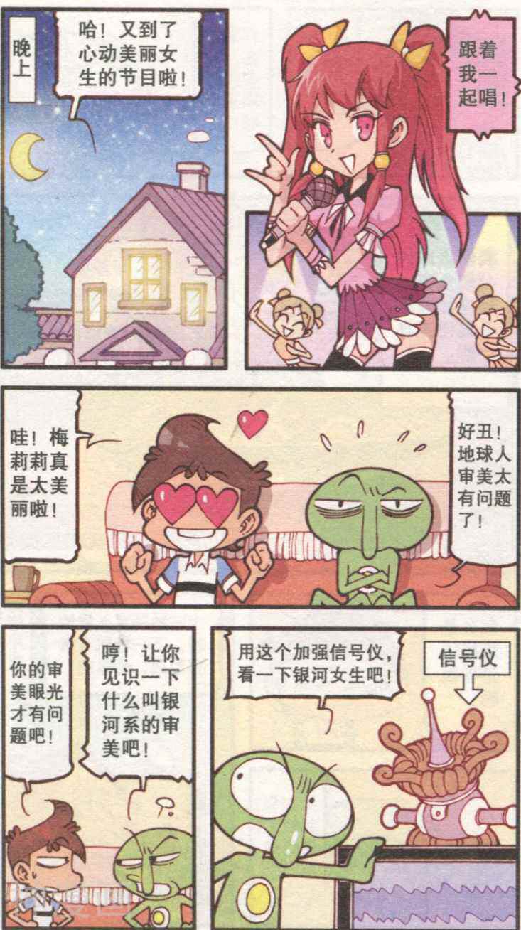 星太奇韩漫全集-232话家有外星人无删减无遮挡章节图片 