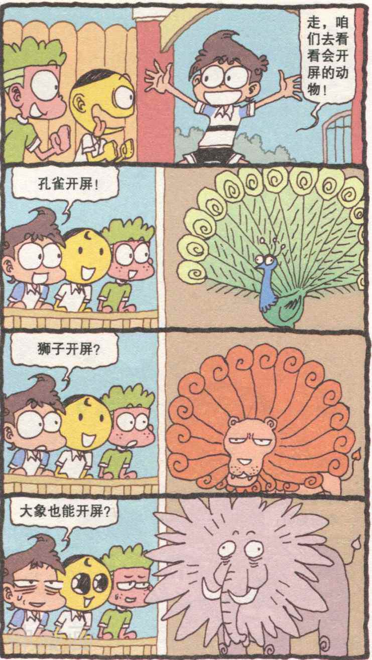 星太奇韩漫全集-232话蜡笔太奇无删减无遮挡章节图片 