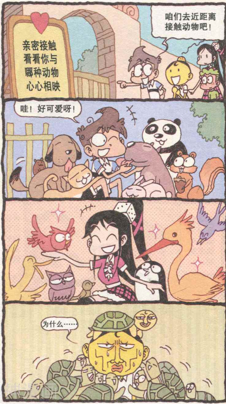 星太奇韩漫全集-232话蜡笔太奇无删减无遮挡章节图片 
