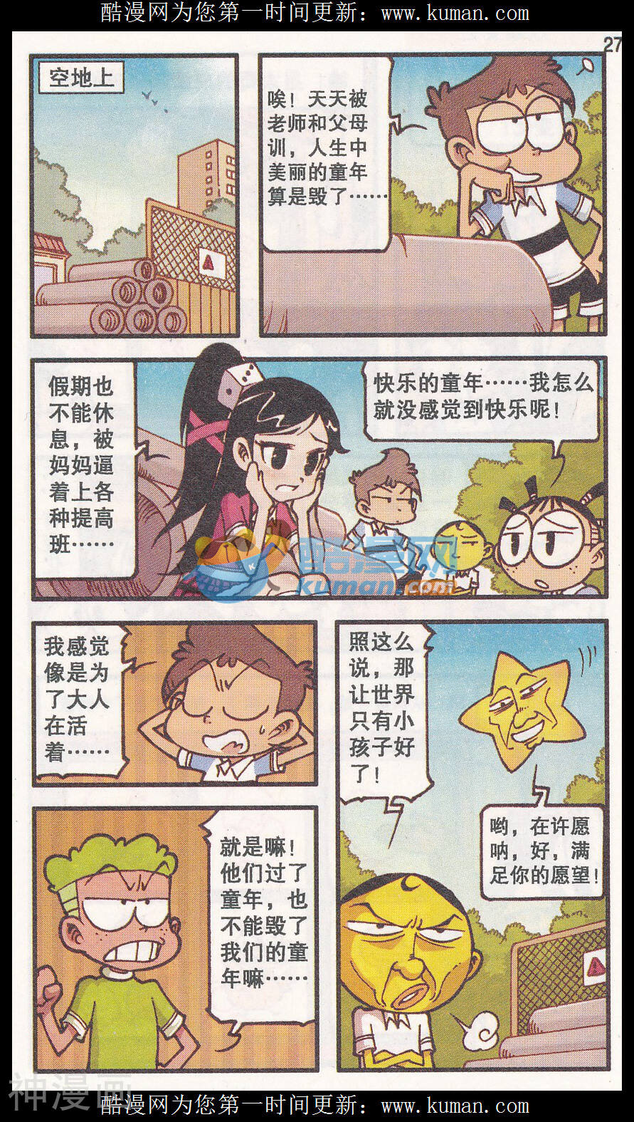 星太奇韩漫全集-第328话 星童世界无删减无遮挡章节图片 