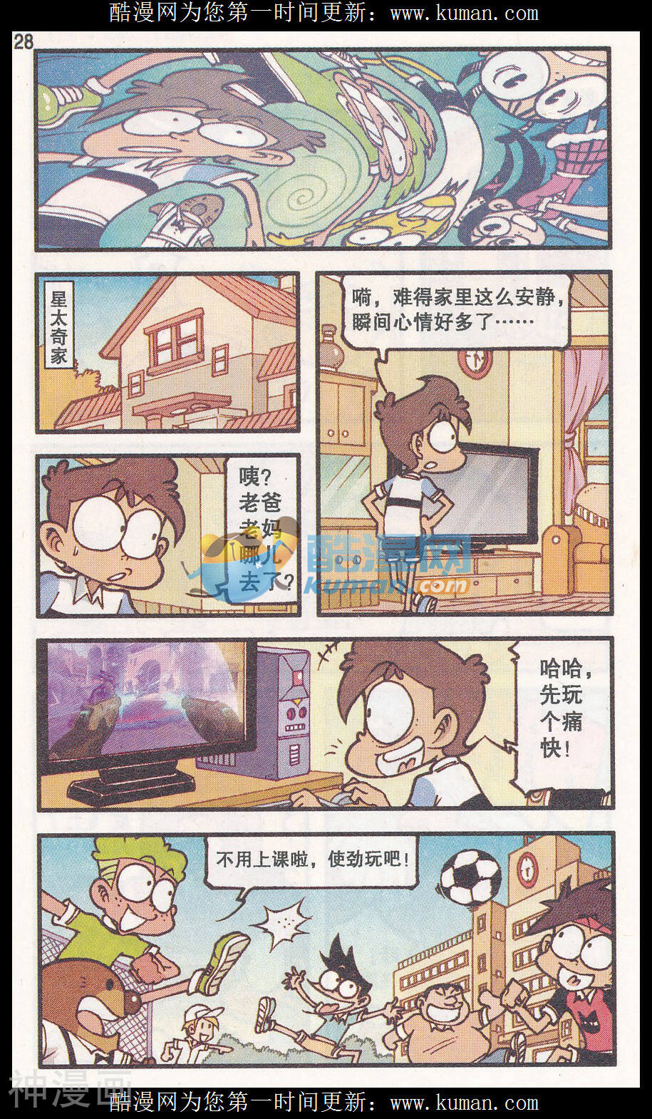 星太奇韩漫全集-第328话 星童世界无删减无遮挡章节图片 