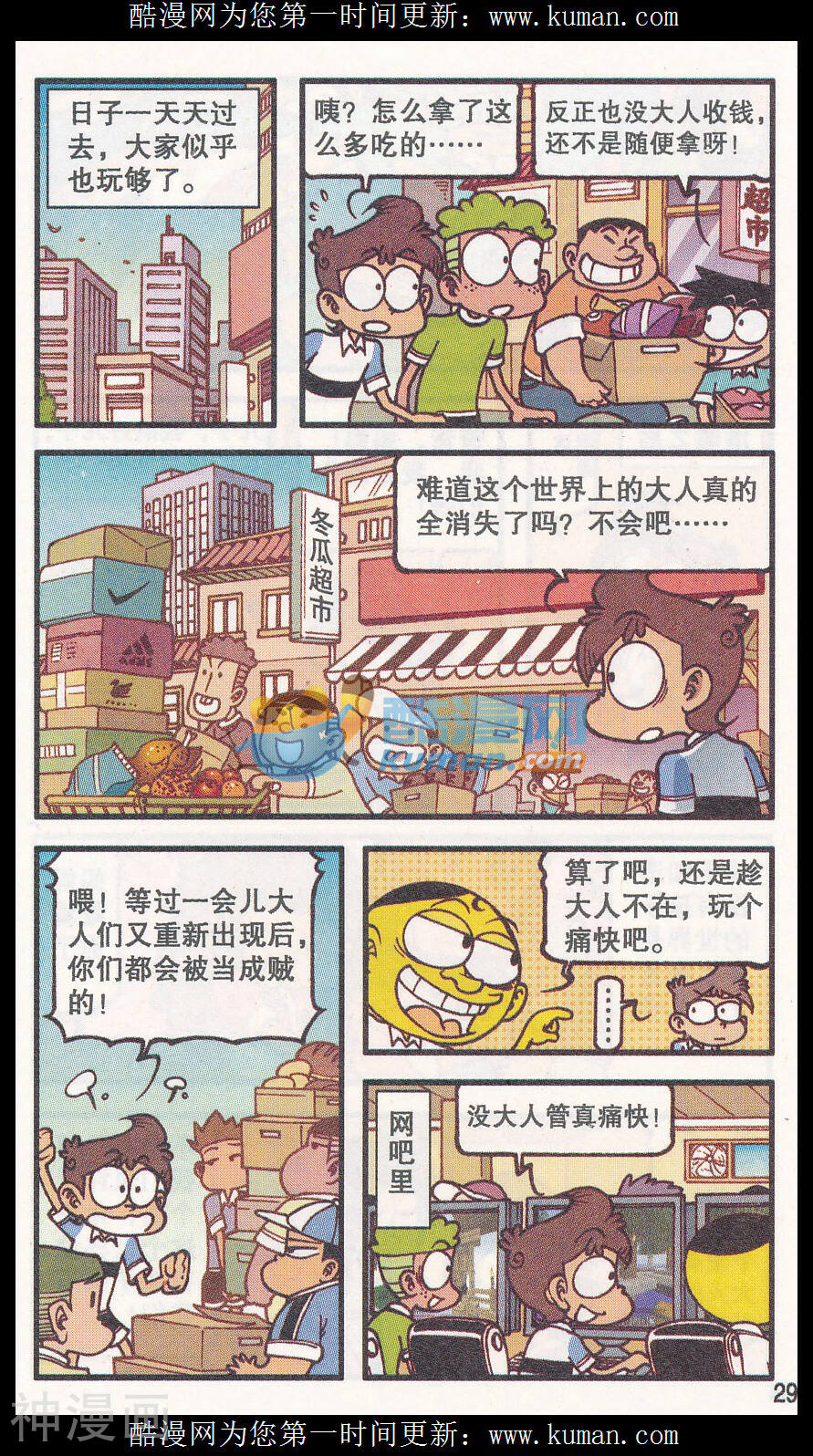 星太奇韩漫全集-第328话 星童世界无删减无遮挡章节图片 
