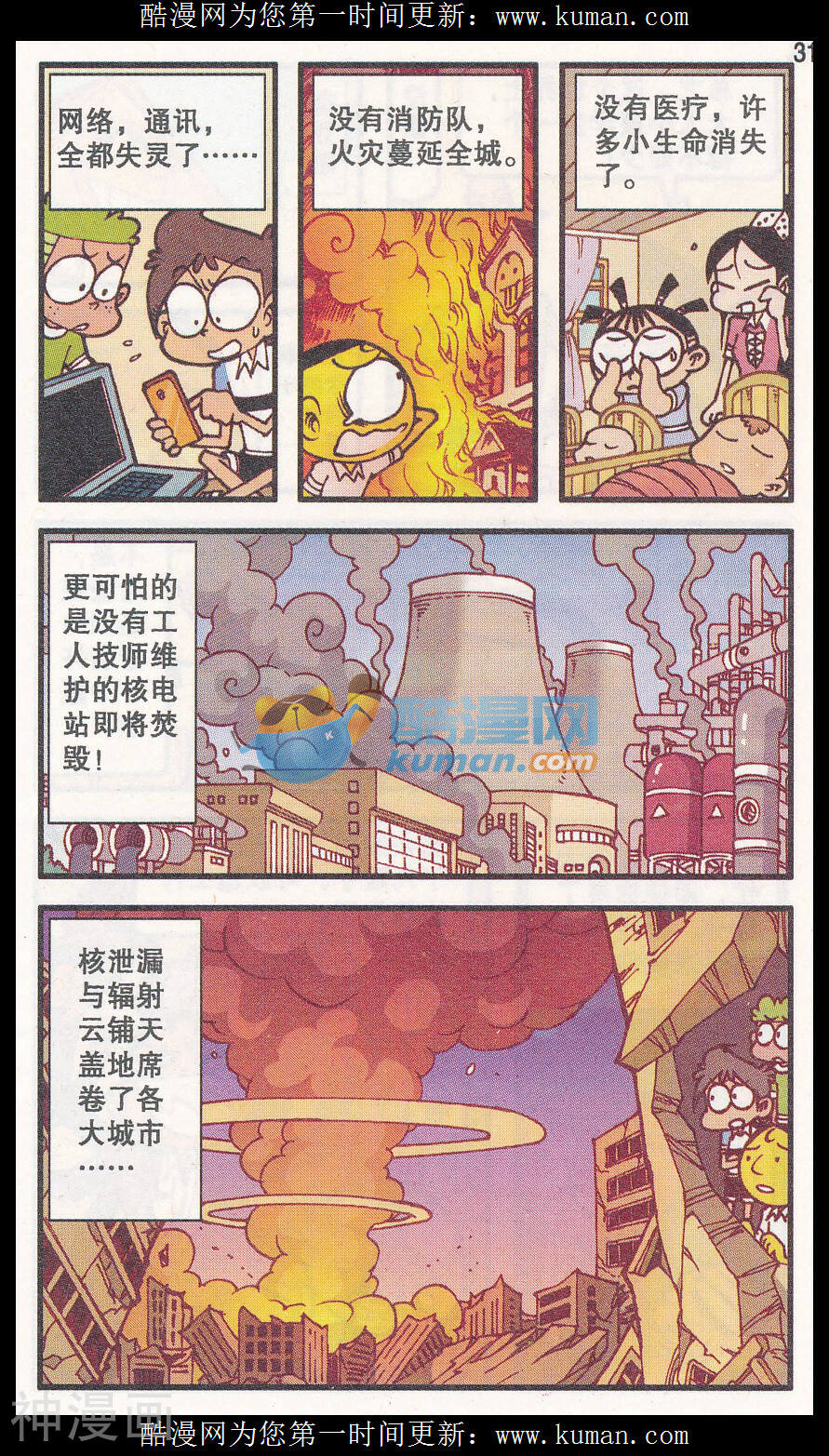 星太奇韩漫全集-第328话 星童世界无删减无遮挡章节图片 