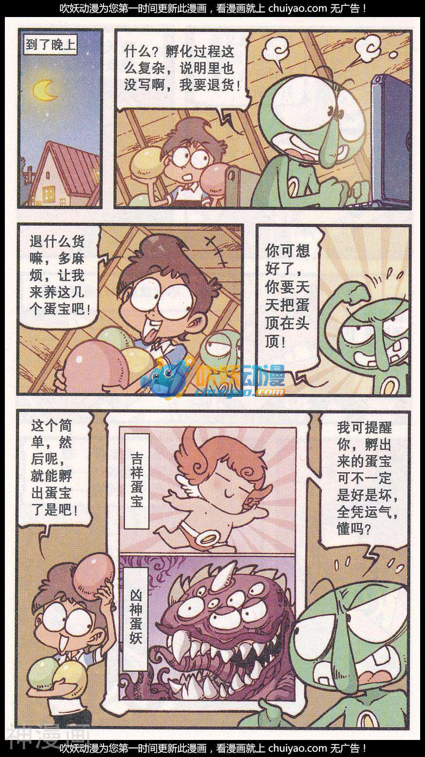 星太奇韩漫全集-第336话 吉祥蛋宝无删减无遮挡章节图片 