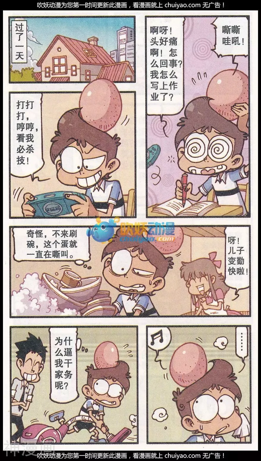 星太奇韩漫全集-第336话 吉祥蛋宝无删减无遮挡章节图片 