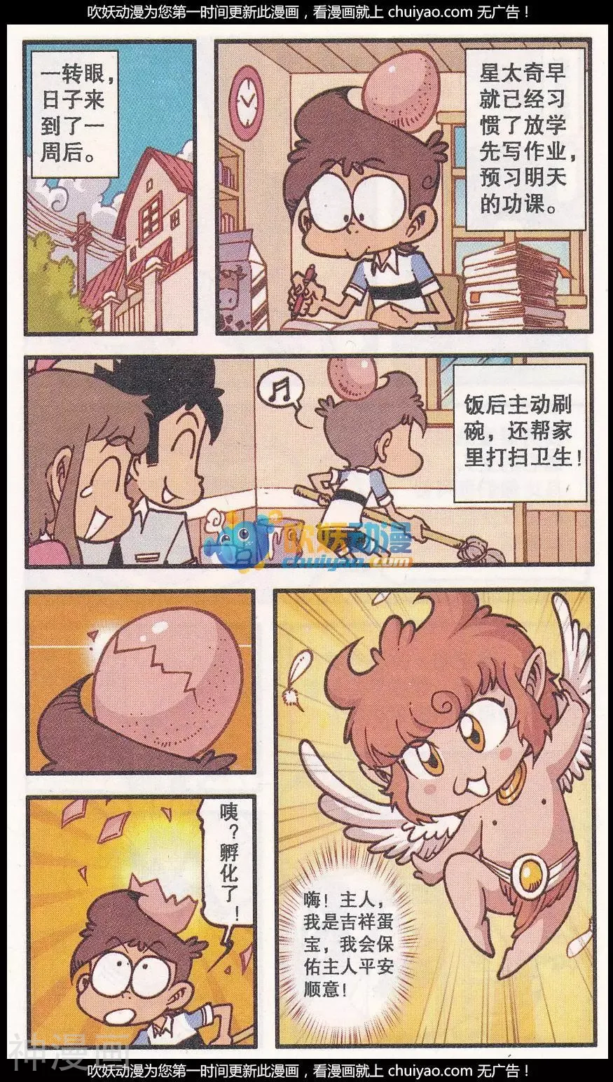 星太奇韩漫全集-第336话 吉祥蛋宝无删减无遮挡章节图片 