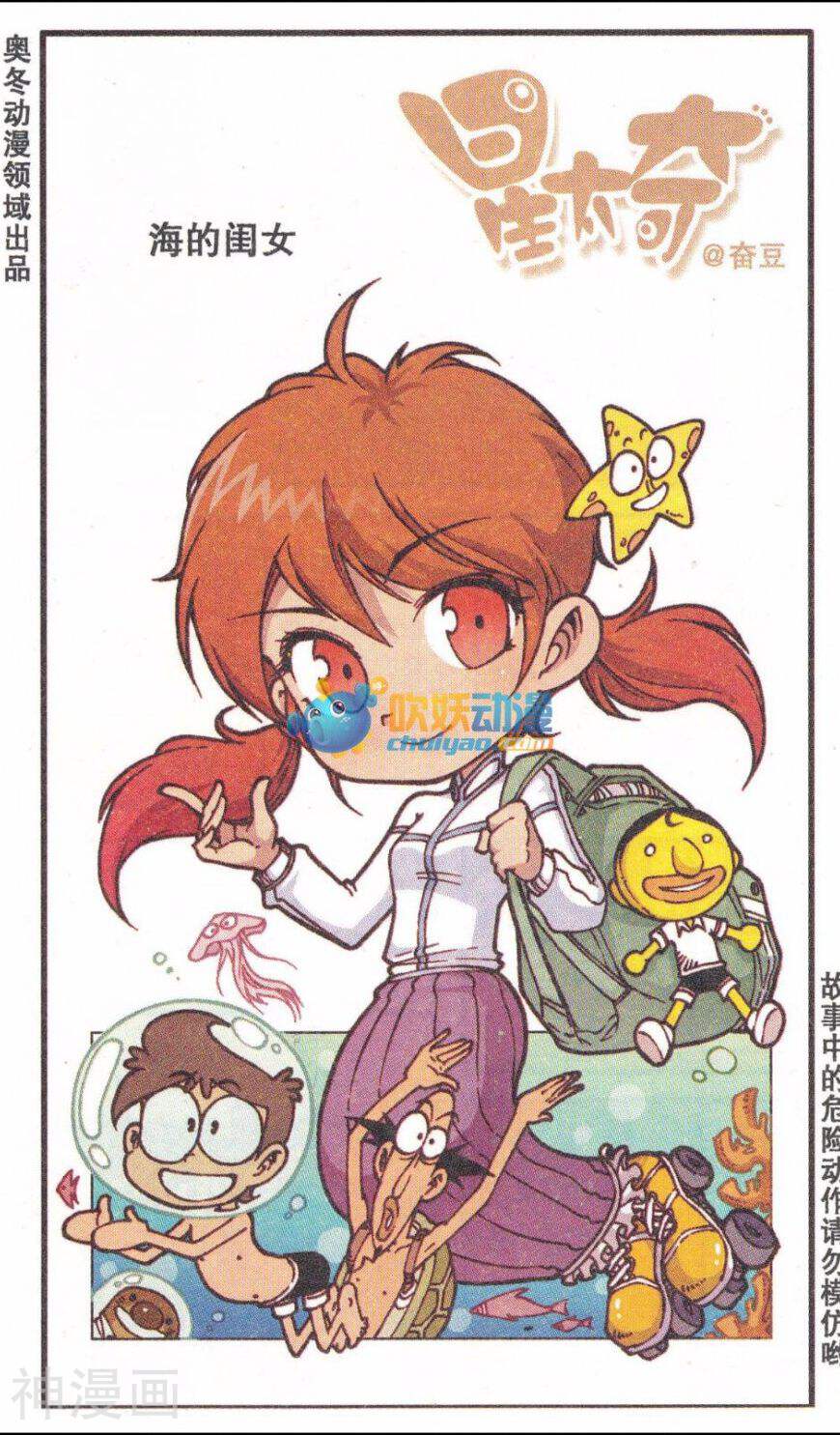 星太奇韩漫全集-第338话 海的闺女无删减无遮挡章节图片 