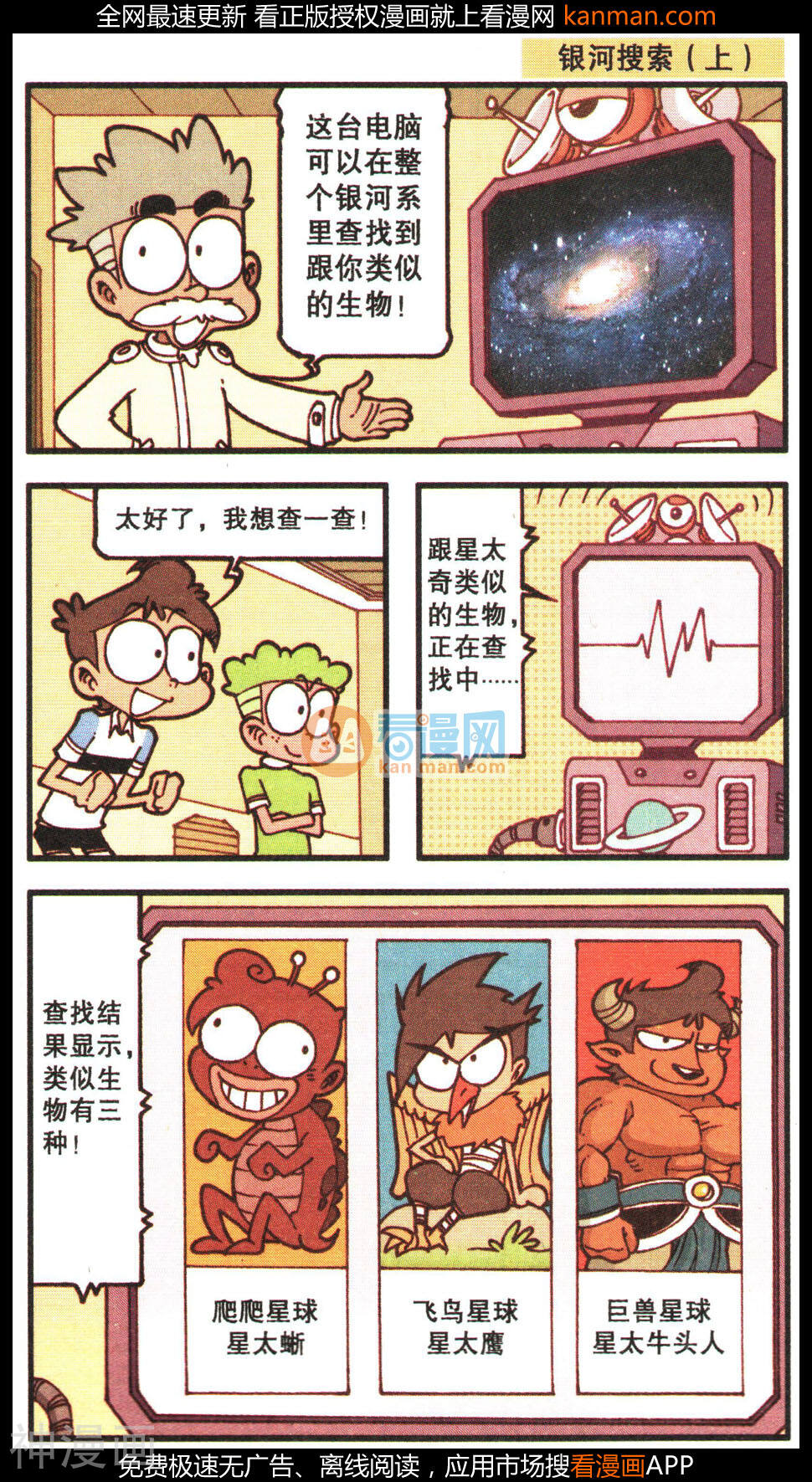 星太奇韩漫全集-339话宇宙小笑星无删减无遮挡章节图片 
