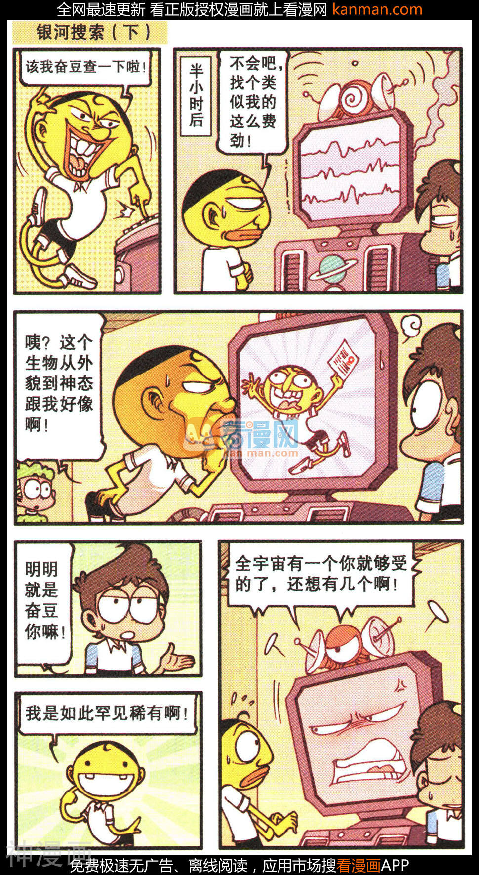 星太奇韩漫全集-339话宇宙小笑星无删减无遮挡章节图片 