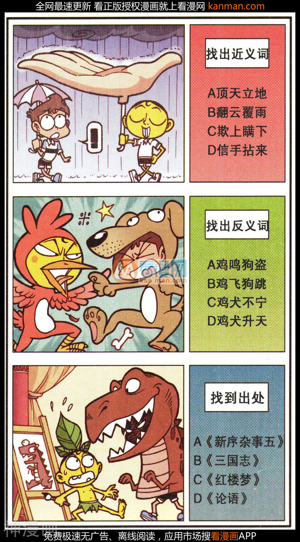 星太奇韩漫全集-340话成语真人秀无删减无遮挡章节图片 