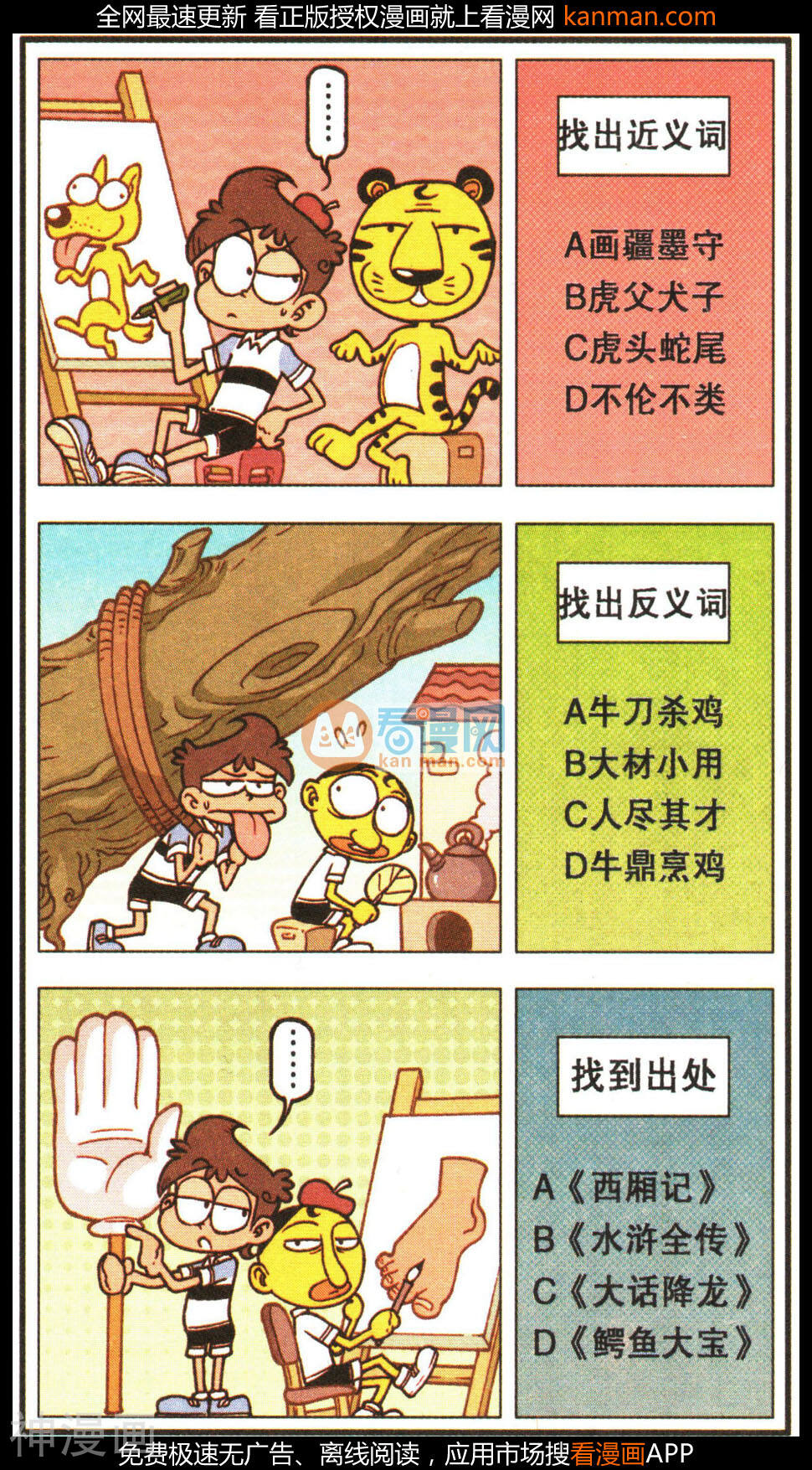 星太奇韩漫全集-340话成语真人秀无删减无遮挡章节图片 