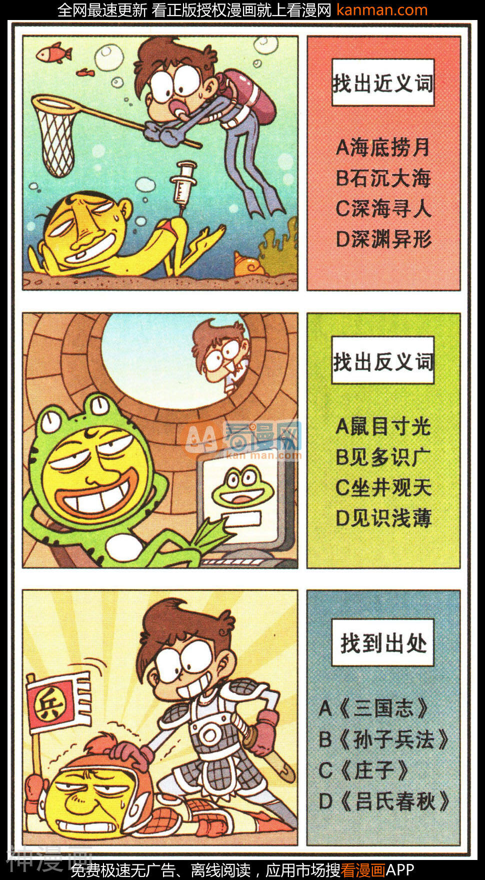 星太奇韩漫全集-340话成语真人秀无删减无遮挡章节图片 