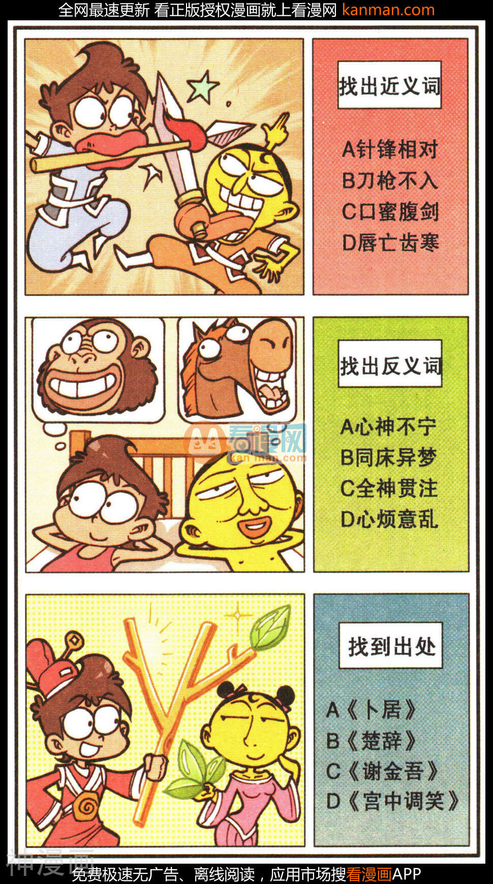 星太奇韩漫全集-340话成语真人秀无删减无遮挡章节图片 