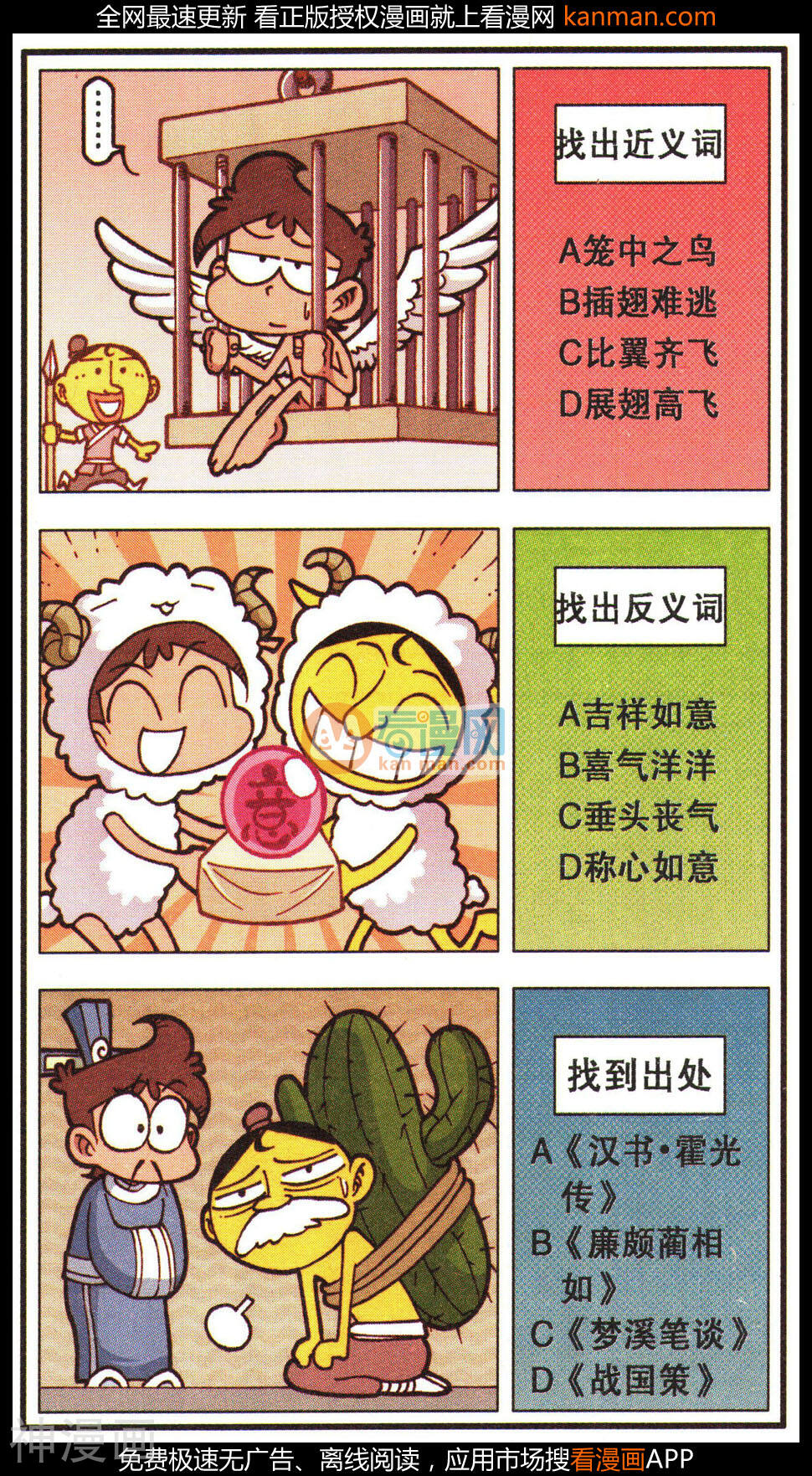 星太奇韩漫全集-340话成语真人秀无删减无遮挡章节图片 