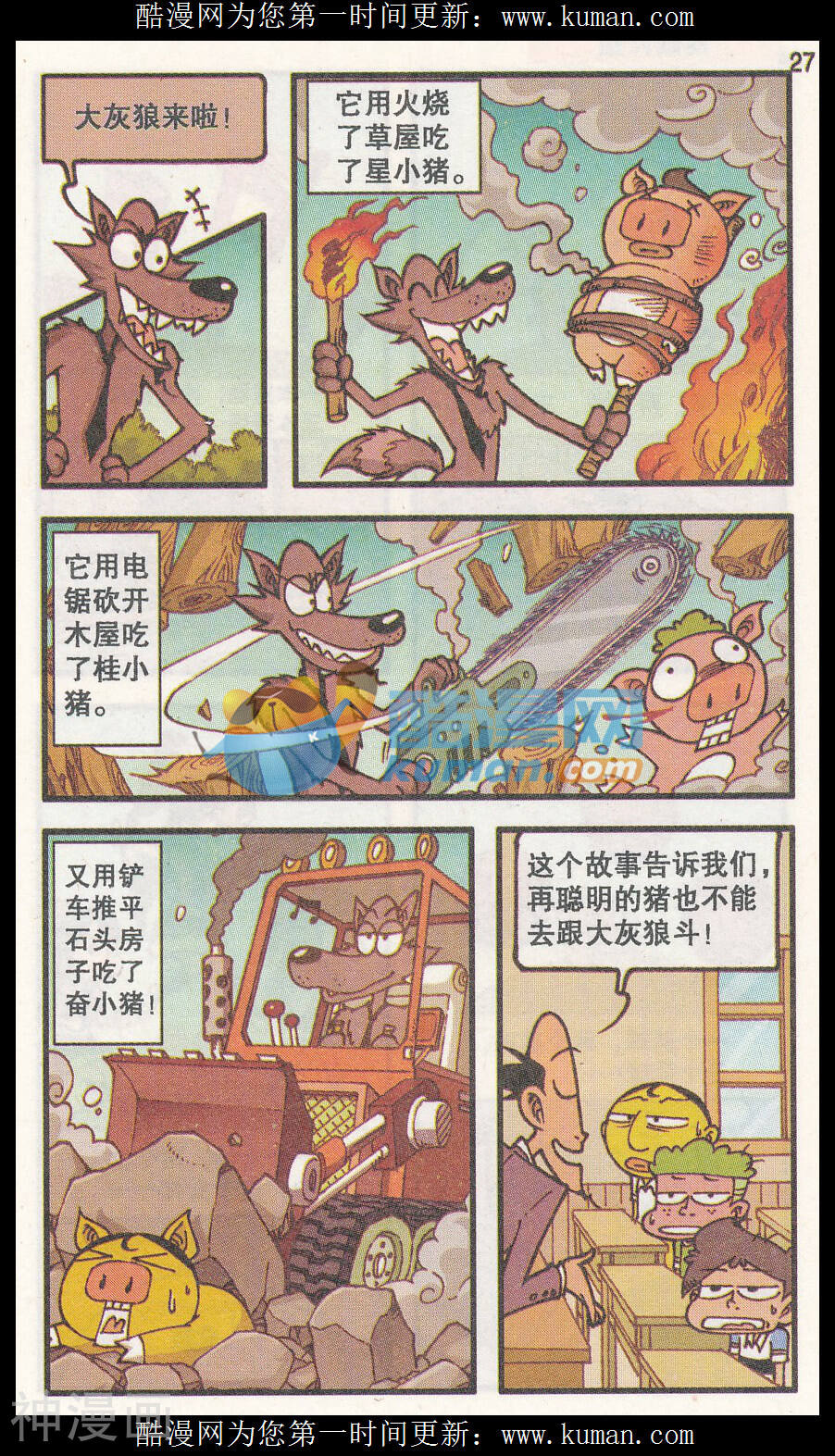 星太奇韩漫全集-第325话 古版寓言无删减无遮挡章节图片 
