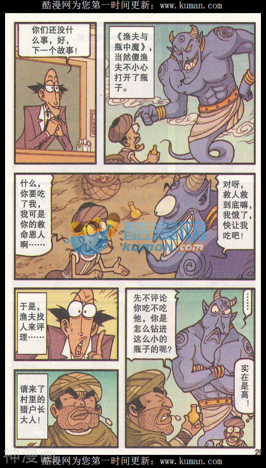 星太奇韩漫全集-第325话 古版寓言无删减无遮挡章节图片 