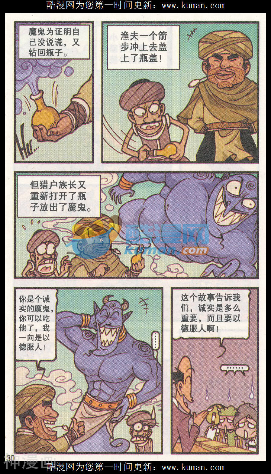 星太奇韩漫全集-第325话 古版寓言无删减无遮挡章节图片 
