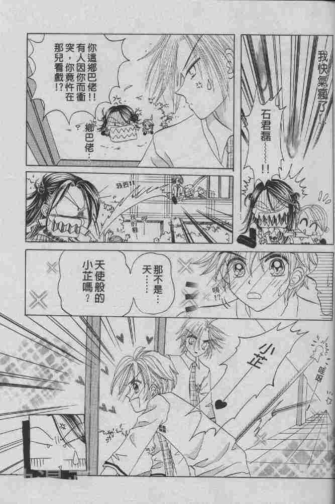 星星水果糖韩漫全集-第3卷无删减无遮挡章节图片 
