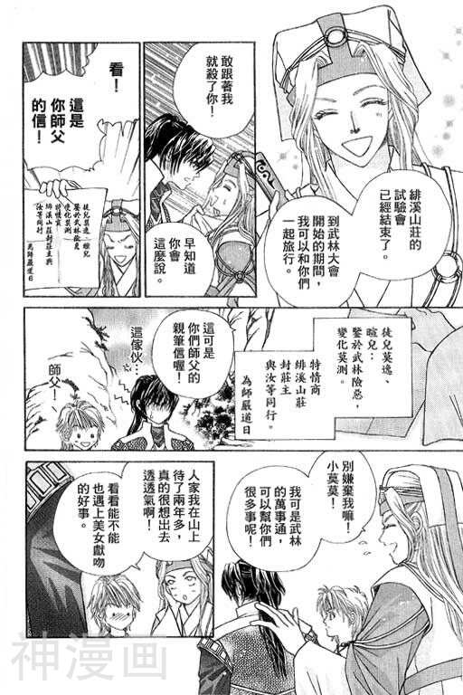 星月幻境韩漫全集-第01卷无删减无遮挡章节图片 