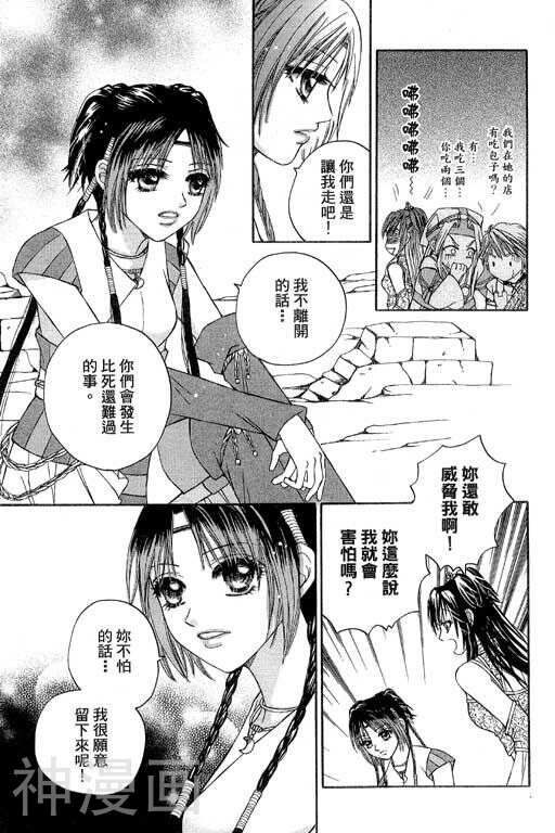 星月幻境韩漫全集-第02卷无删减无遮挡章节图片 