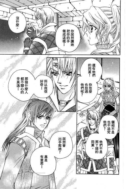 星月幻境韩漫全集-第02卷无删减无遮挡章节图片 