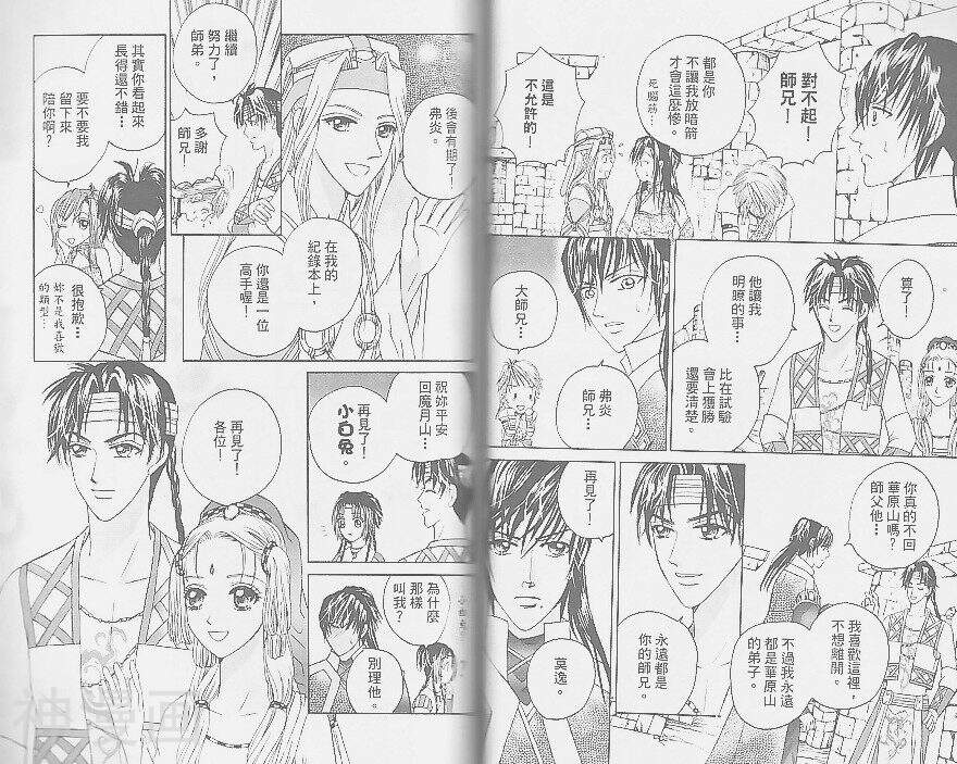 星月幻境韩漫全集-第03卷无删减无遮挡章节图片 