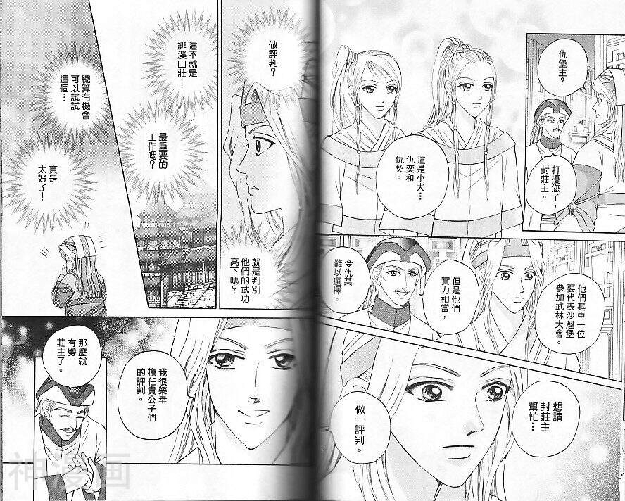 星月幻境韩漫全集-第03卷无删减无遮挡章节图片 