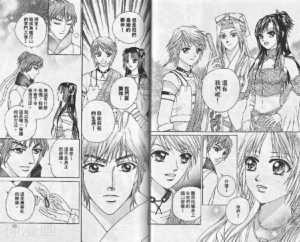 星月幻境韩漫全集-第04卷无删减无遮挡章节图片 