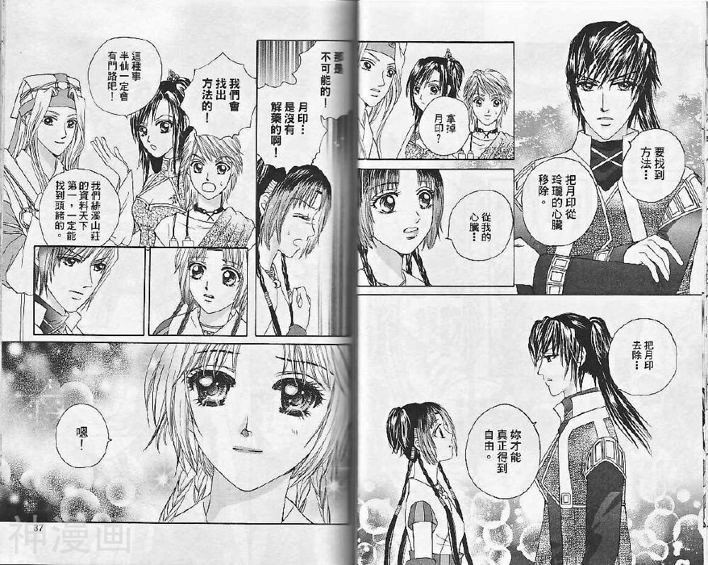 星月幻境韩漫全集-第04卷无删减无遮挡章节图片 