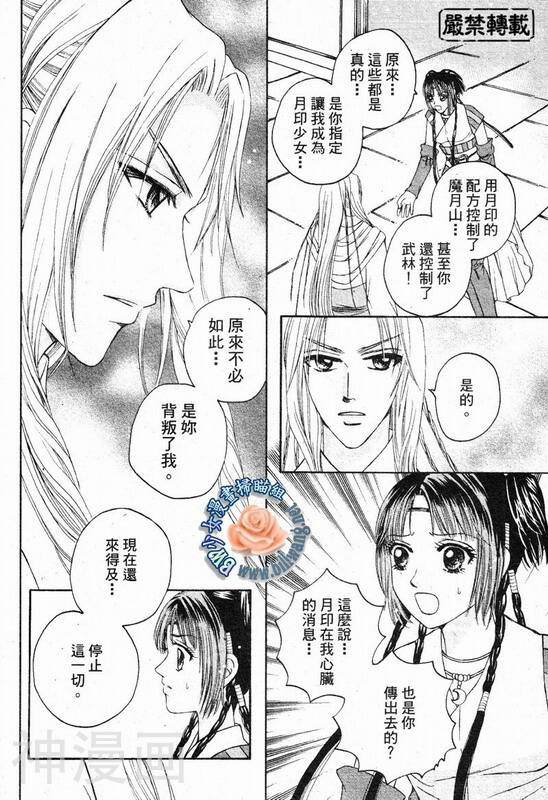 星月幻境韩漫全集-第05卷无删减无遮挡章节图片 