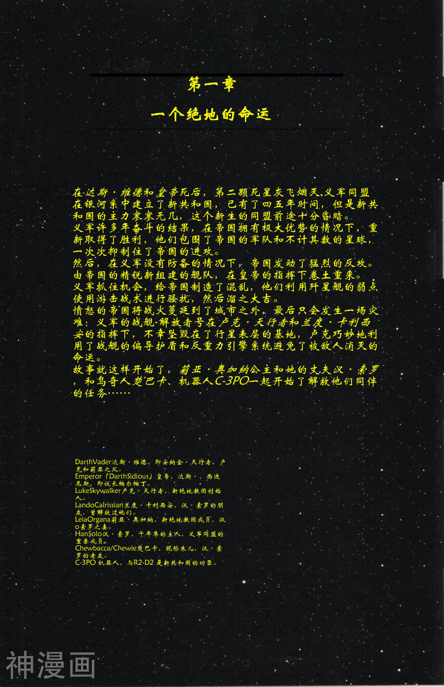 星球大战-黑暗帝国-第1话全彩韩漫标签